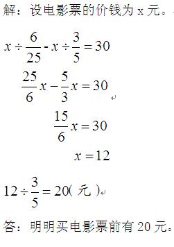 小学六年级数学确定单位“1”，找准对应量和分率，轻松解应用题