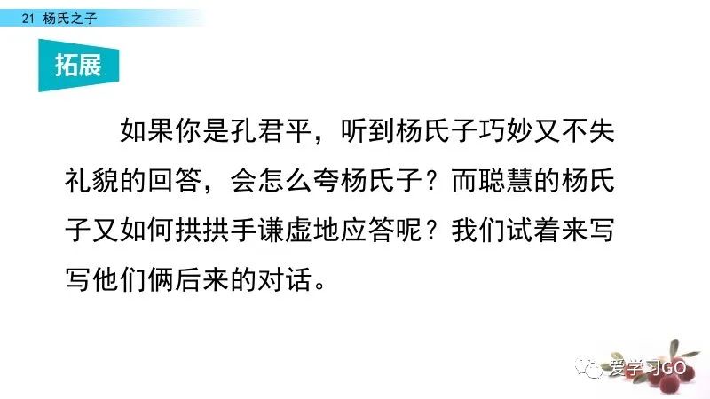 五年级下册语文21课杨氏之子预习,五年级下册21课杨氏之子的意思