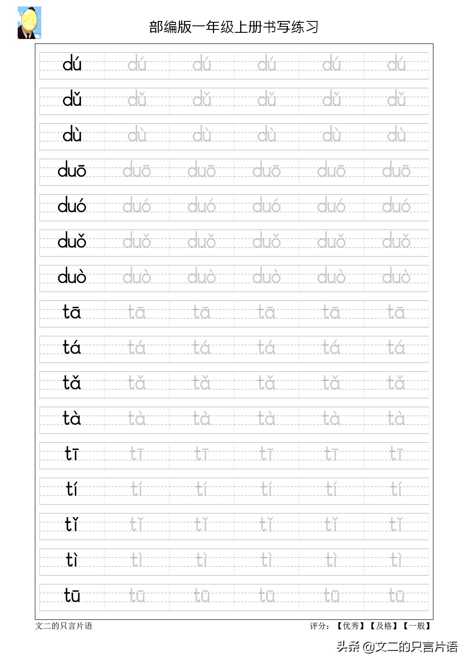 练字拼音字母电脑怎么打印出来,二年级练字打印免费带拼音