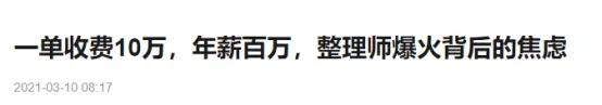 靠收拾也能年入百万？整理师这行到底是不是在割韭菜？