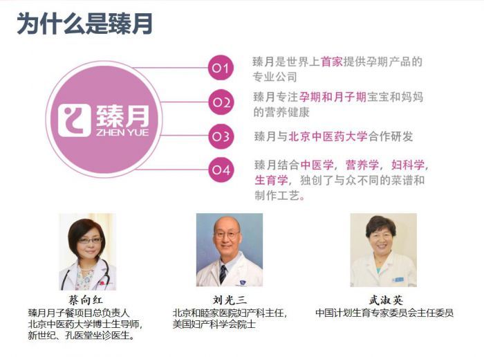 「母婴新兴行业」臻月月子餐全国招商加盟正式开启啦！