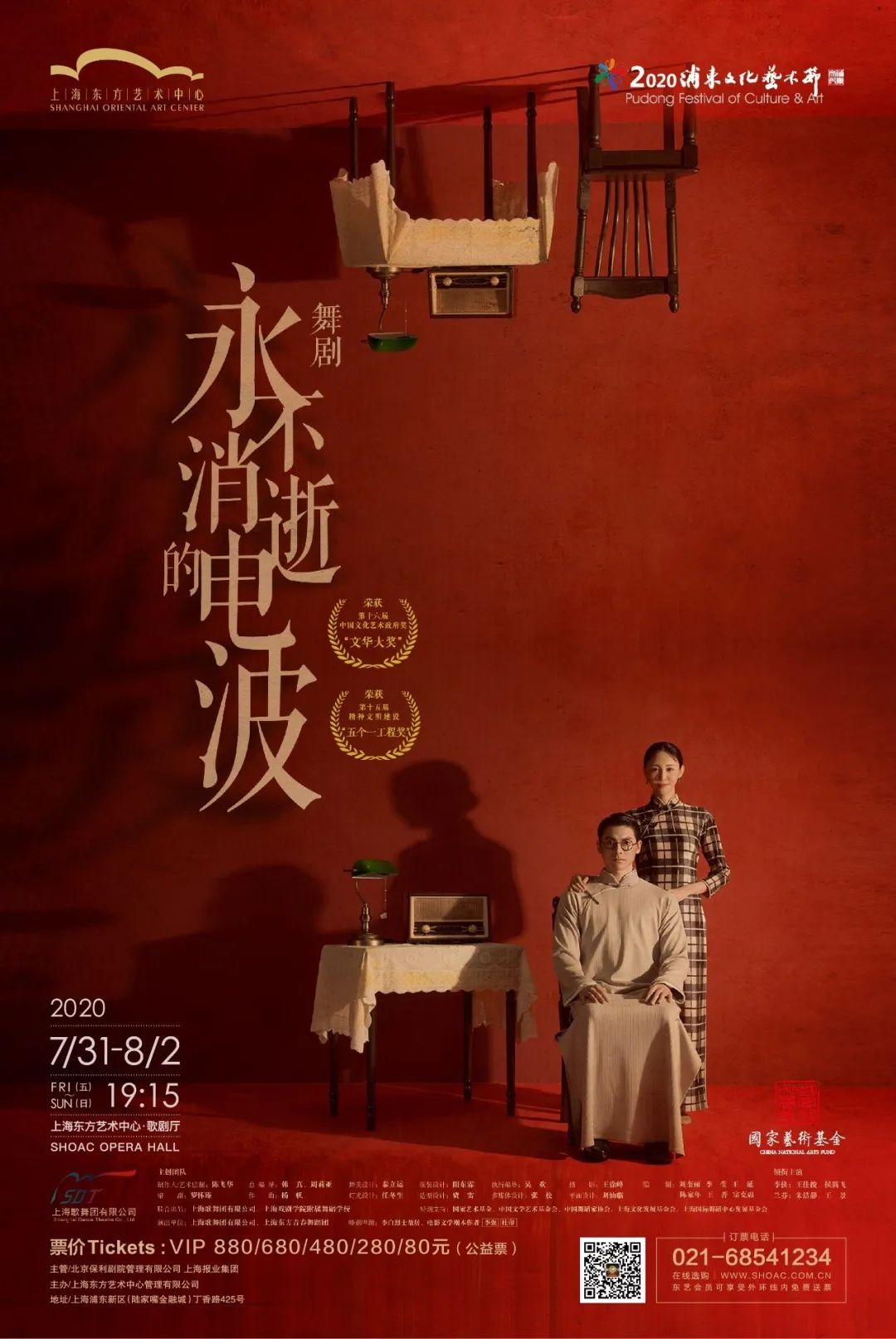 20元！80元！浦东文化艺术节第一波惠民公益票明天下午*票开**，来拼手速！