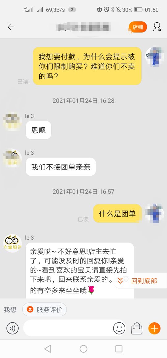 淘宝被本店限制购买什么原因,您在本店铺已被限制购买