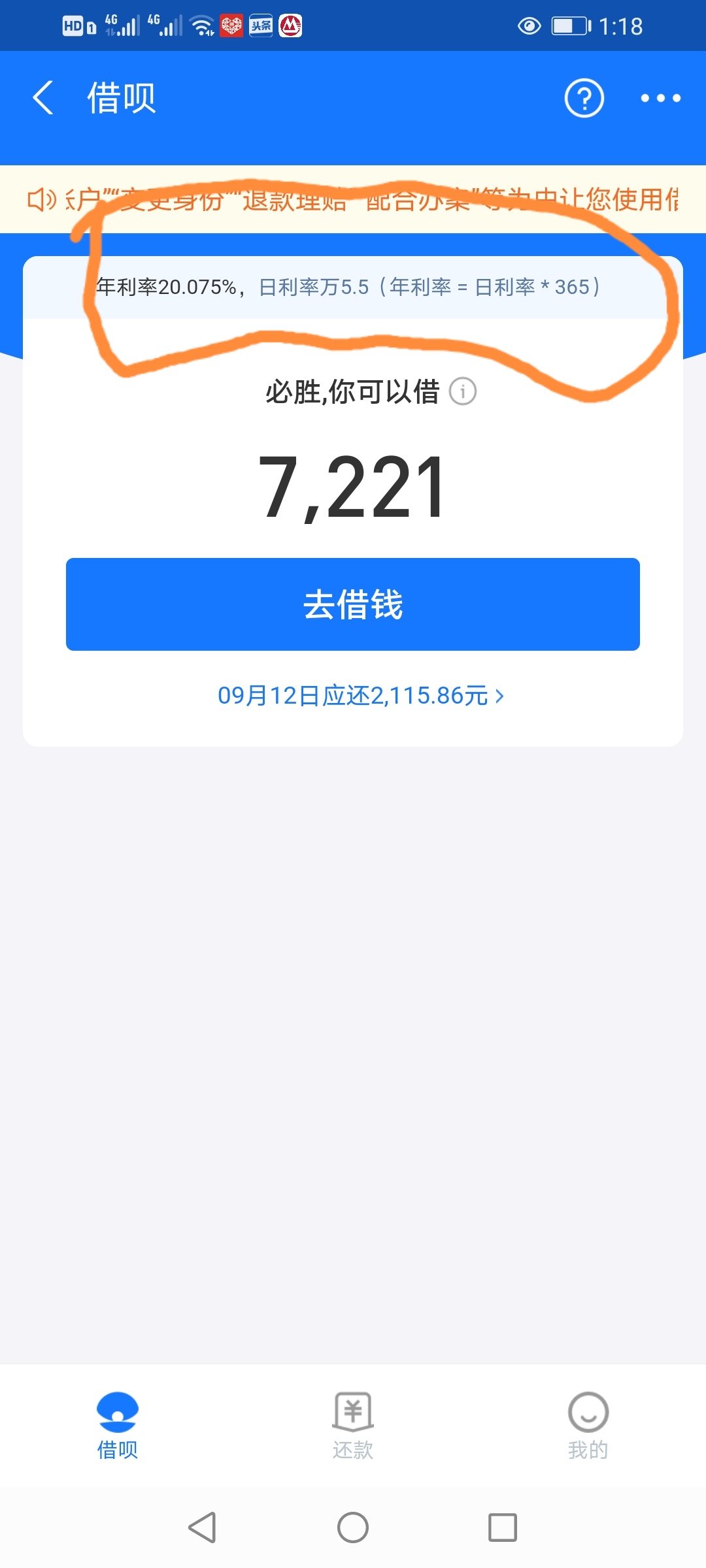 借呗利息年利息5.8,借呗的利息5.4一天多少利息