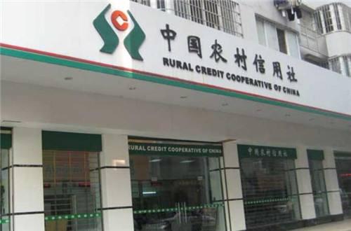 邮政和农村信用社哪个银行靠谱,邮政银行和农村信用社存款哪家强