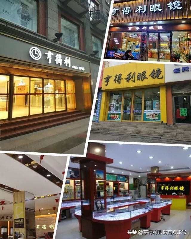 亨得利眼镜罗湖总店,亨得利眼镜属于什么档次