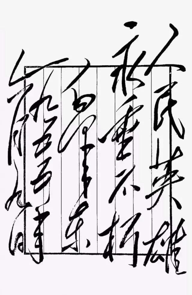 各领风骚数百年书法作品欣赏,气势大的书法作品欣赏