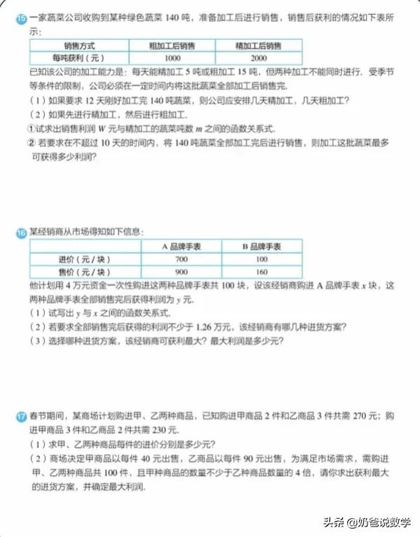 一次函数应用题详解视频,一次函数应用路程问题解题方法