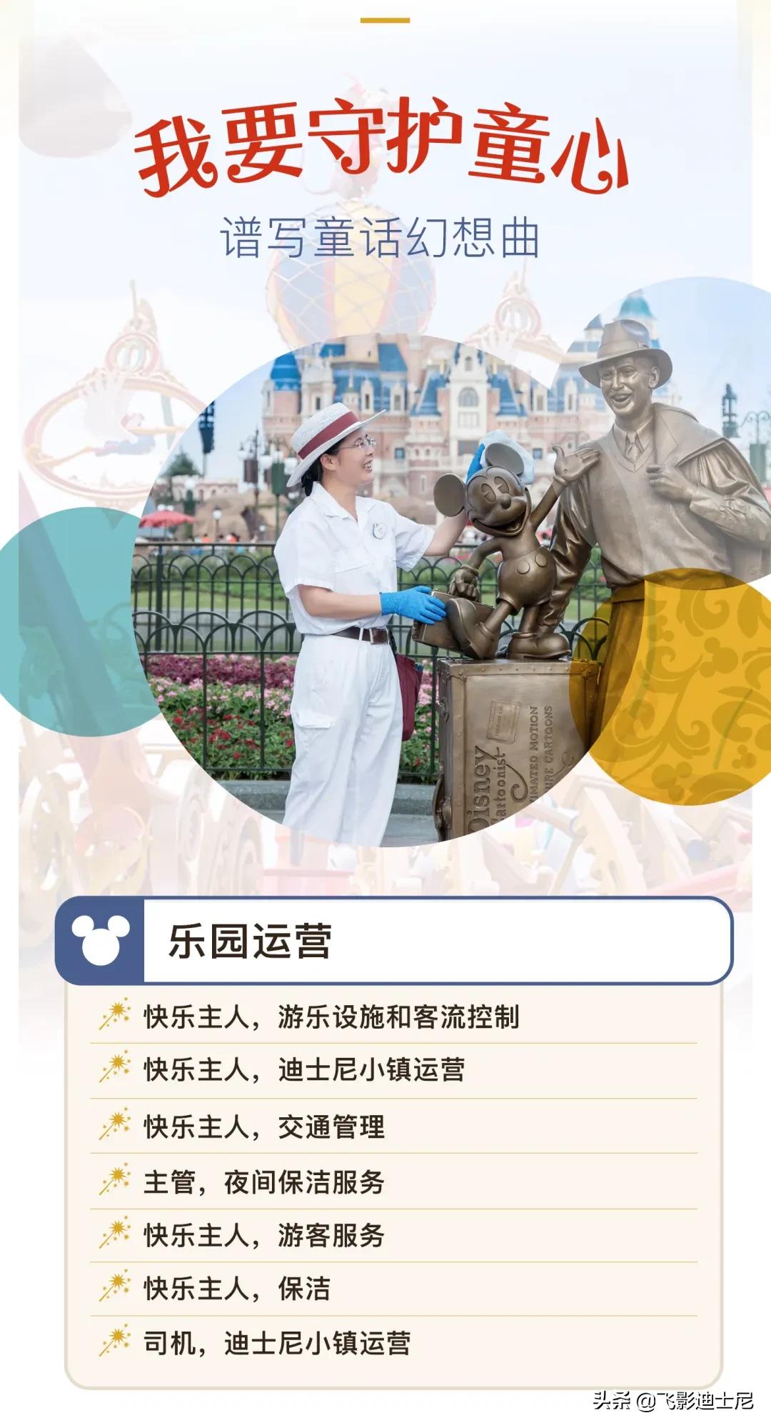 想来上海工作,上海迪士尼怎么申请入职