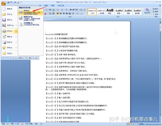自动双面打印机怎么正反打印,正反自动双面打印教程