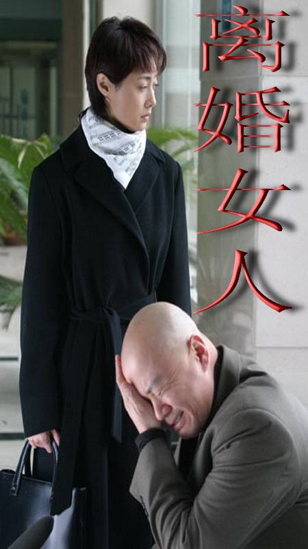 四个真正的离婚原因,四个女人退婚