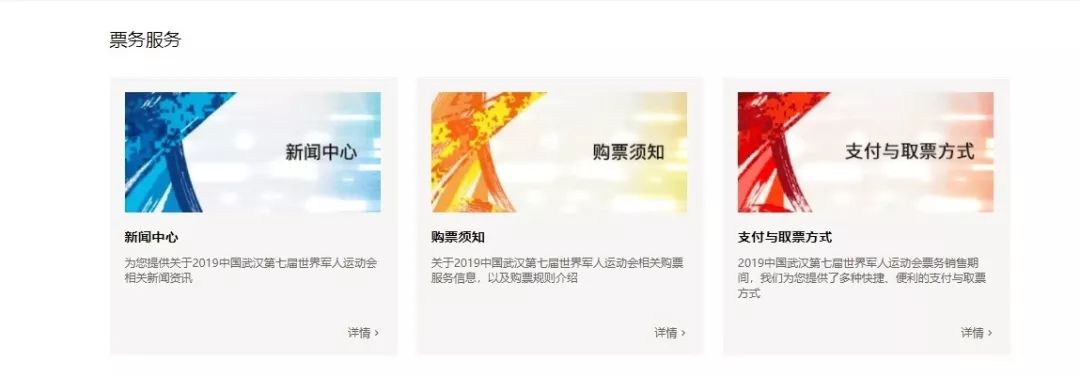 军运会门票武汉预约,武汉军运会门票线上