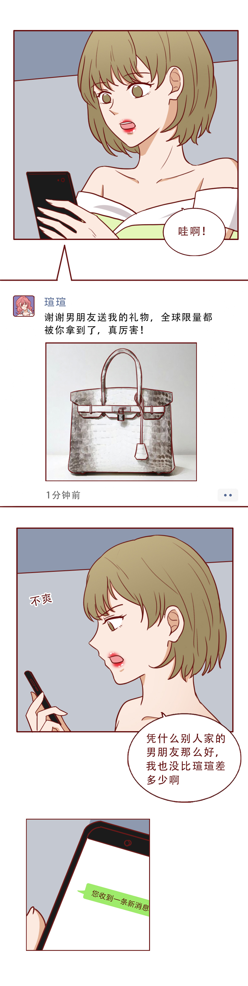 因为嫉妒闺蜜找到有钱人，女生果断抛弃穷男友，人性漫画魔石