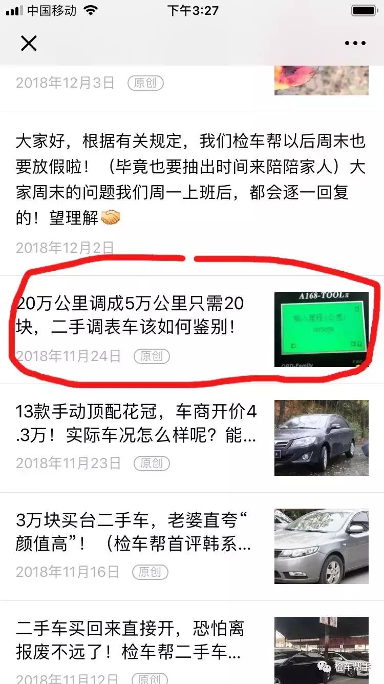 买了调表的二手车有危害吗,二手车新规后还敢卖调表车吗
