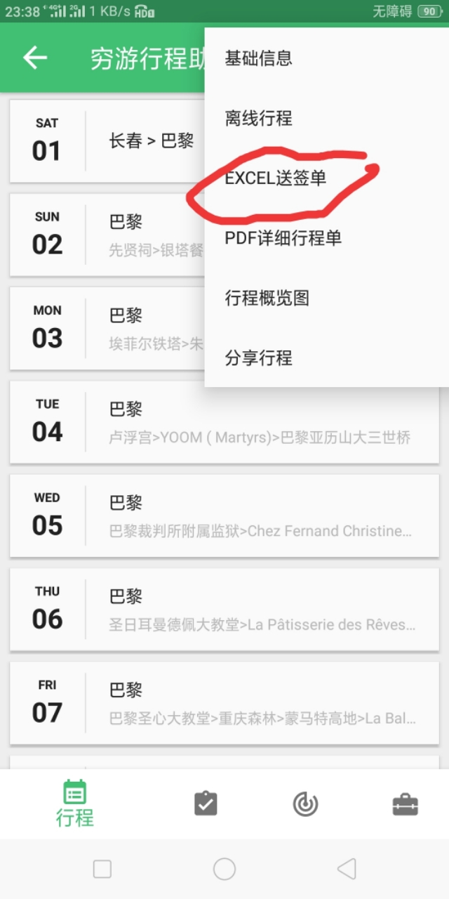 简单的签证行程单,如何准备签证行程单