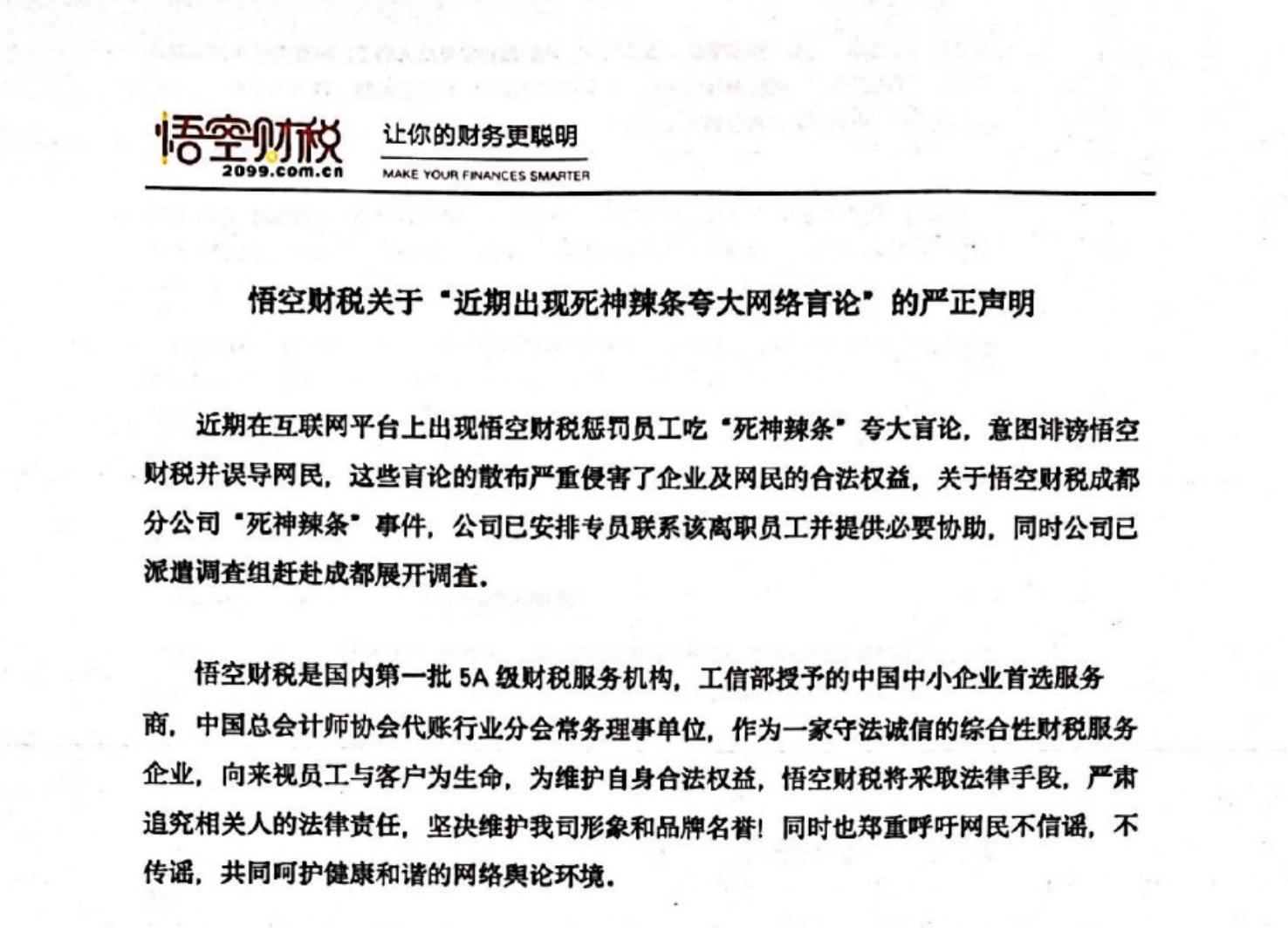 死神辣条悟空,业绩不佳被罚吃死神辣条