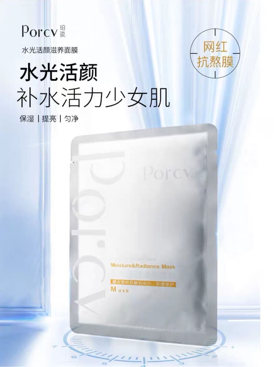 珀瓷美白补水面膜,珀瓷玻尿酸保湿面膜