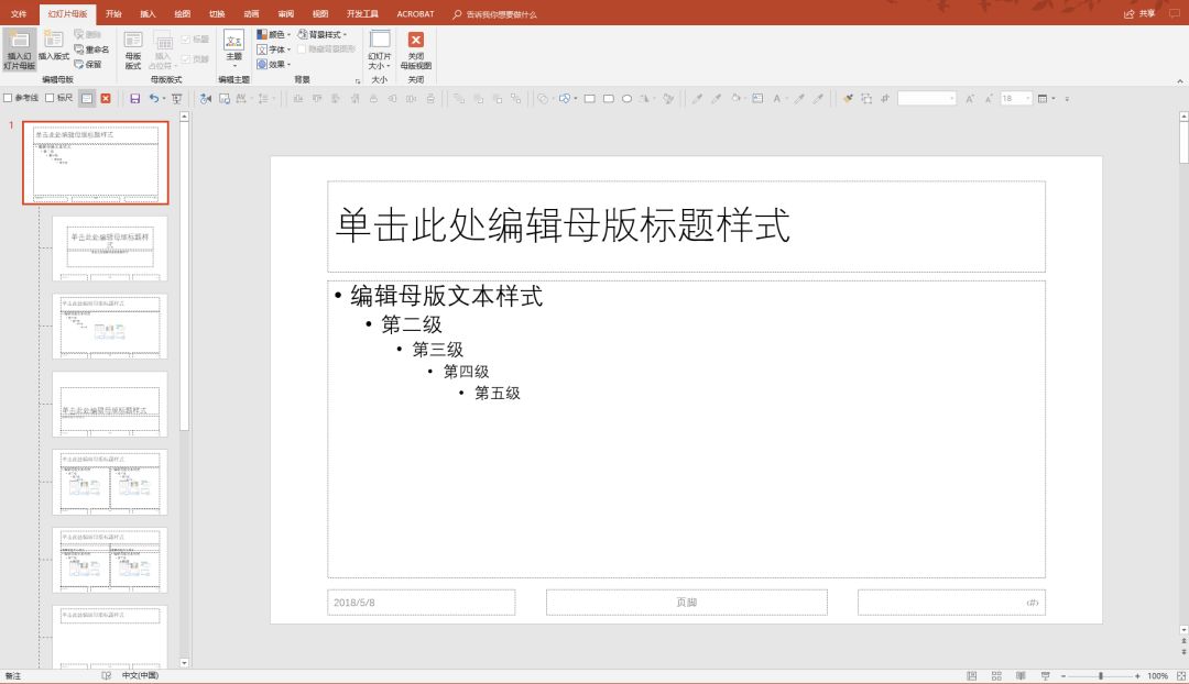 ppt默认母版怎么设置,快速提高ppt制作效率
