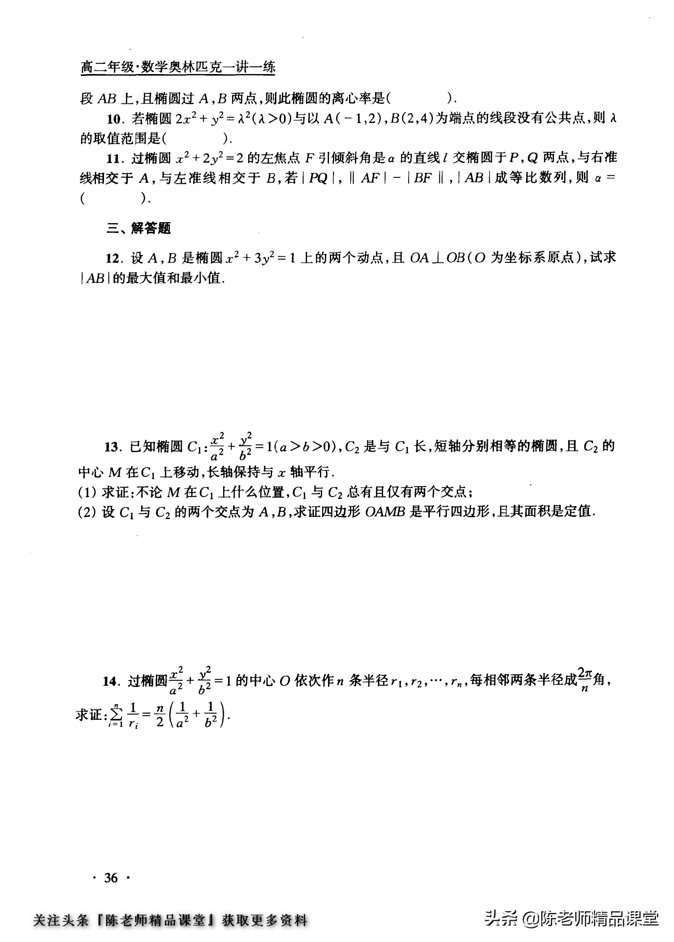 高中数学奥林匹克训练题库,数学一年级奥林匹克试题集锦