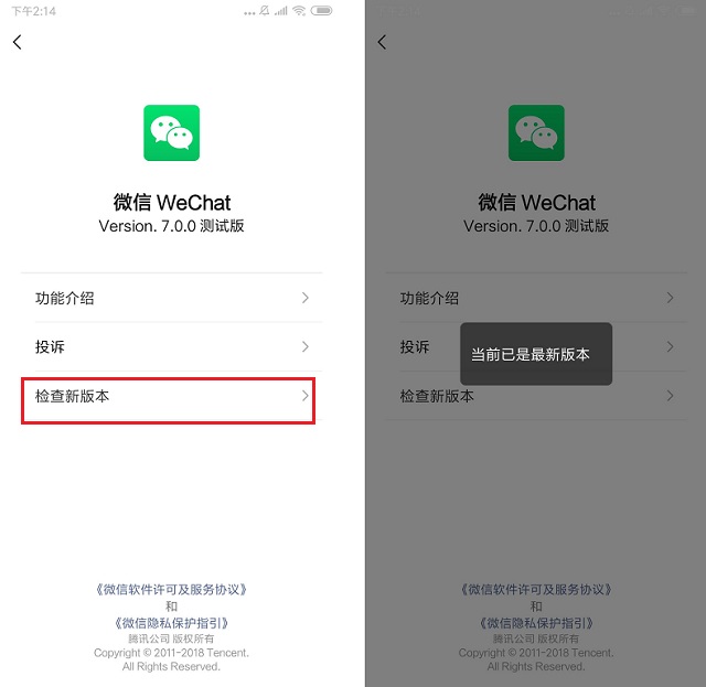微信版本7.0更新方法,新版微信支持安卓6.0系统