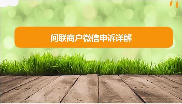 当前商户被微信风控怎么办,微信商户风控冻结怎么解除