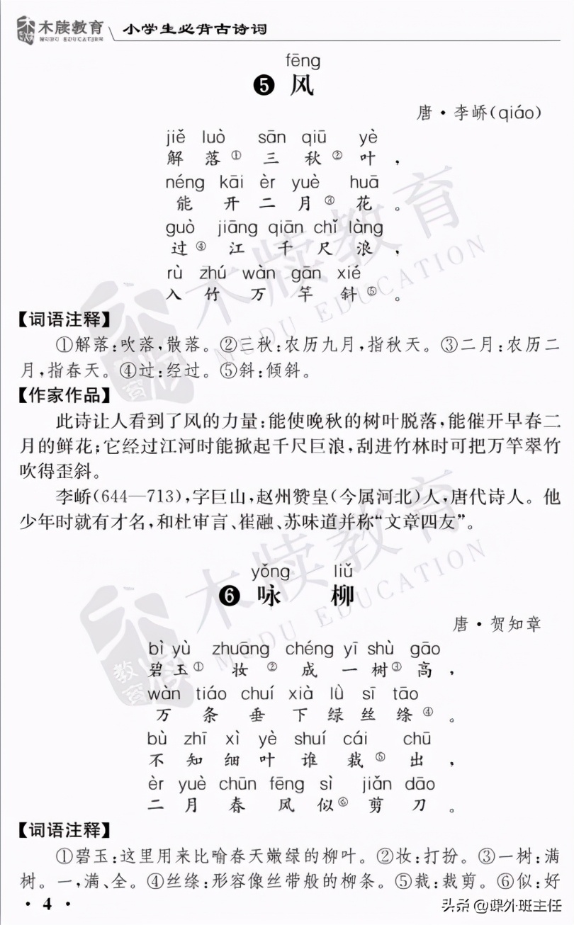 人教版小学1-6年级语数英全套教程,小学语数英知识宝典公式定律大全