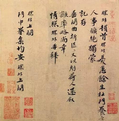 秦桧书法真迹欣赏,大奸臣秦桧书法