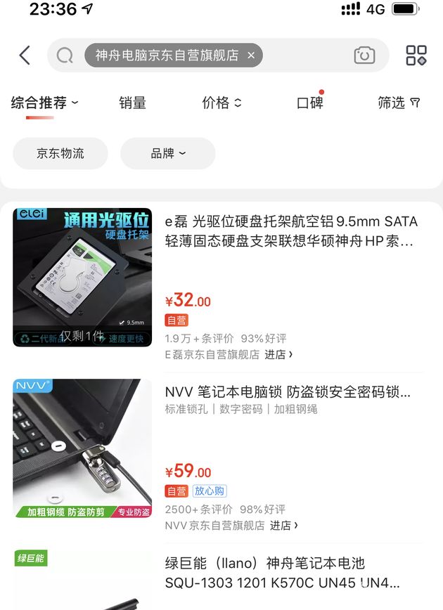 华为官宣HMS正式出海;京东下线神舟电脑自营旗舰店|迪迪晚报