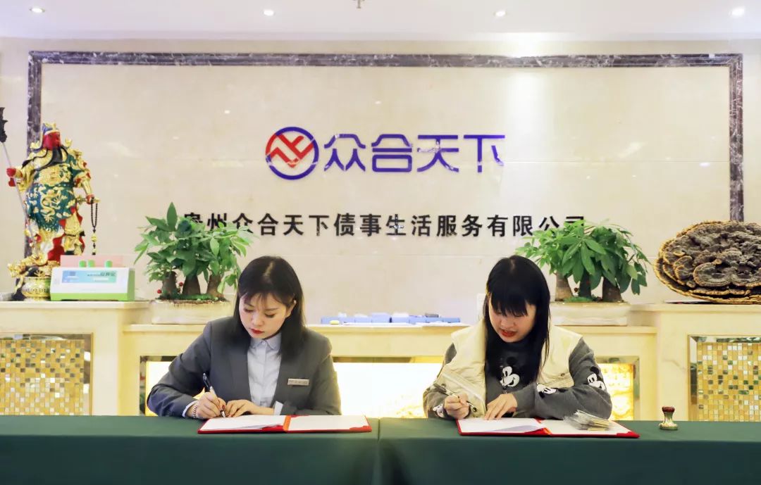 贵州众合债服务有限公司最新情况,贵州众合债事生活服务有限公司