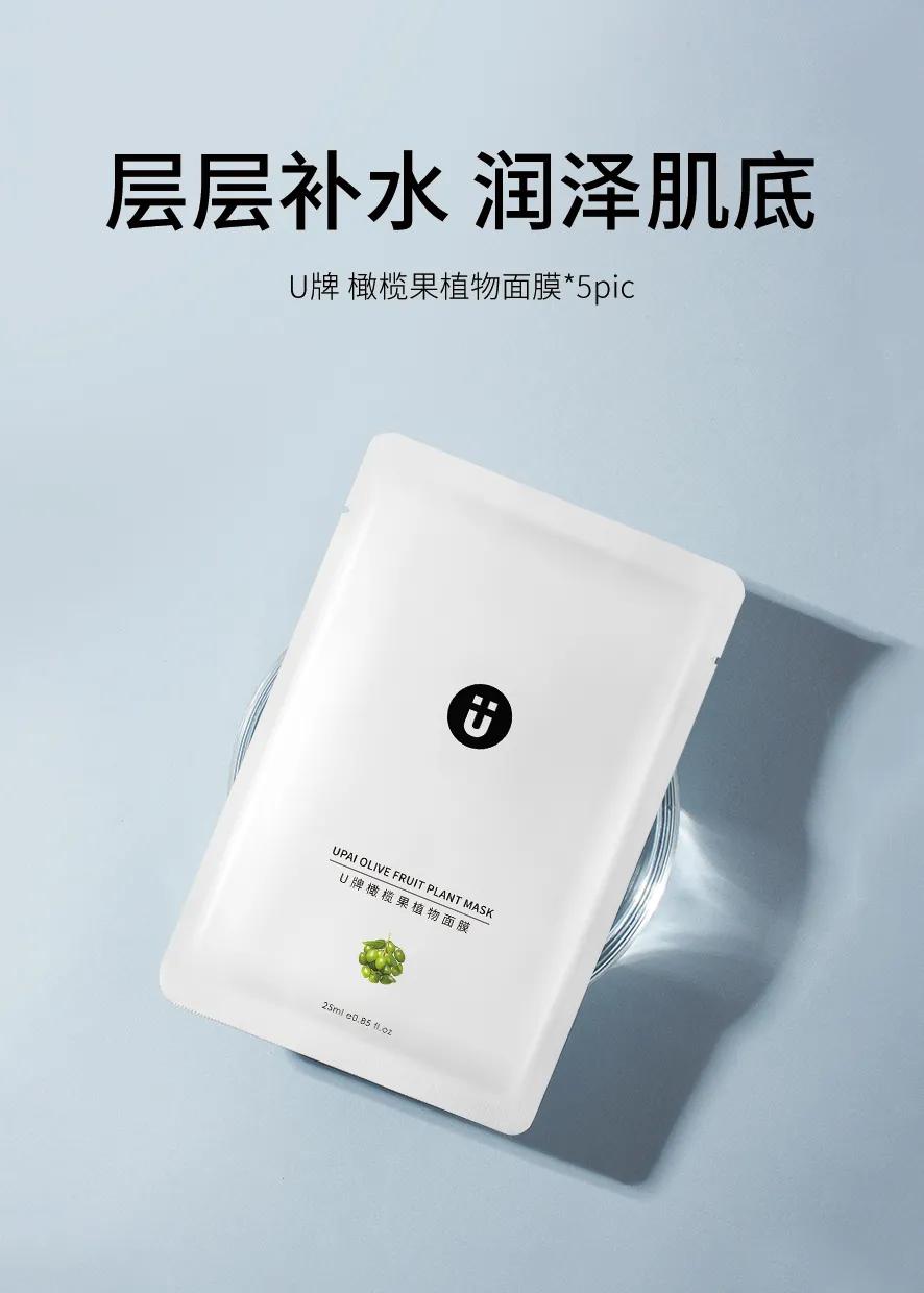 橄榄深润保湿面膜,橄榄莹肌水润面膜