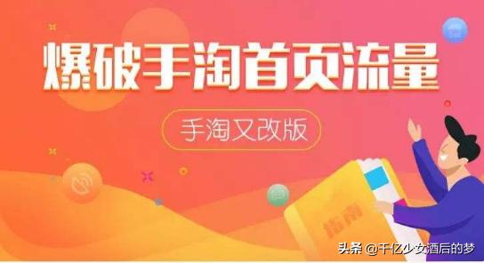如何引爆手淘首页详细解读玩法,手淘首页搜索入池怎么操作