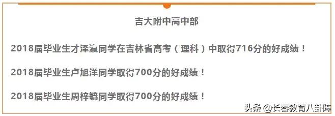 吉大附中高考升学率,吉大附中实力排名