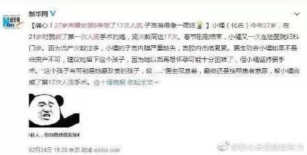 医生打胎的真实故事,人流手术的真实案例