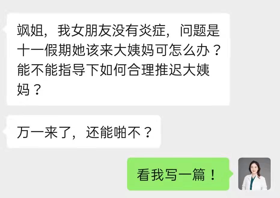 想要*福性**假期，偏偏大姨妈来了？这份“避姨妈指南”请收好