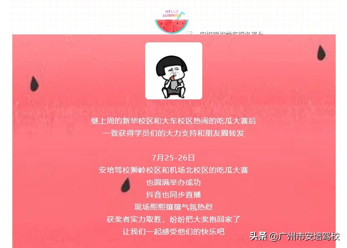 吃西瓜比赛最新,吃西瓜比赛全过程