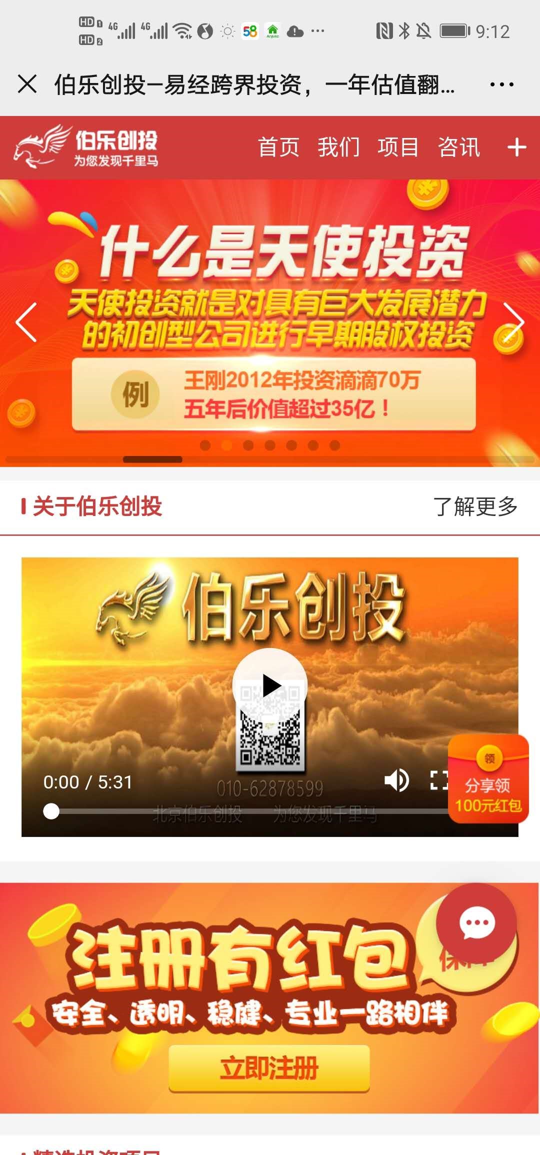 伯乐创投投资价值分析,伯乐创投靠谱不