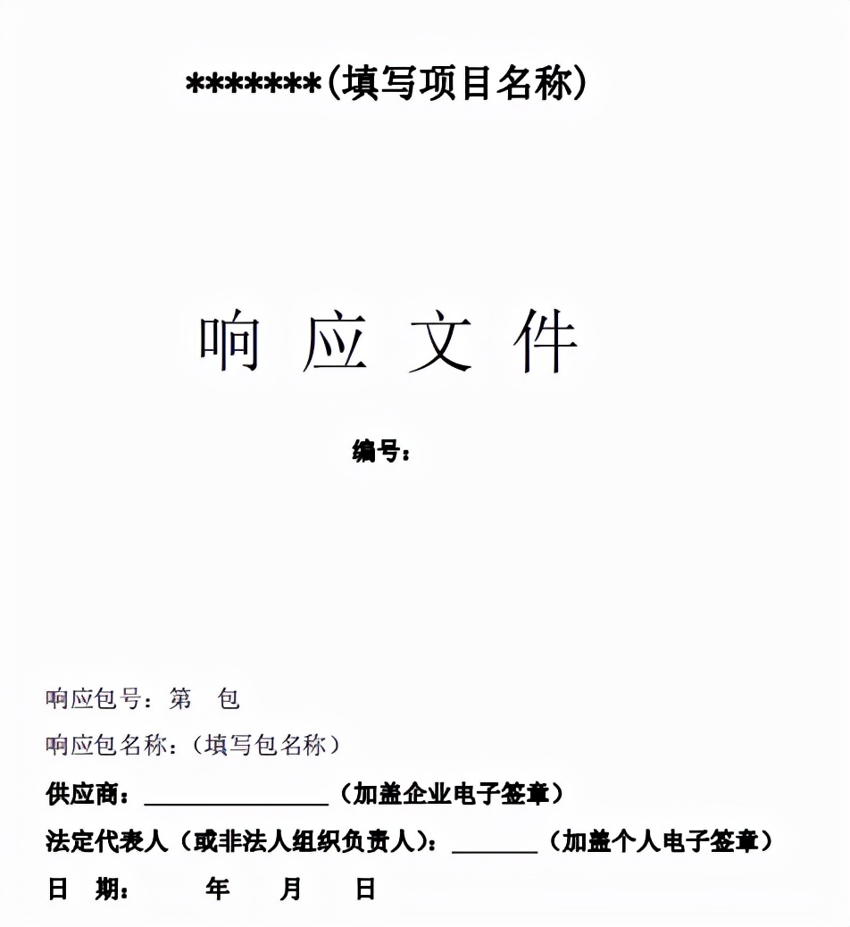 投标文件封面图片免费,投标文件封面样本