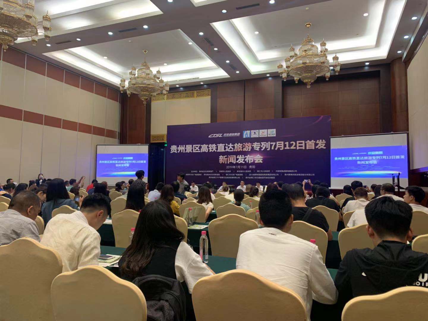 贵州景区高铁直达旅游专列,贵州开行首条直达景区旅游专列