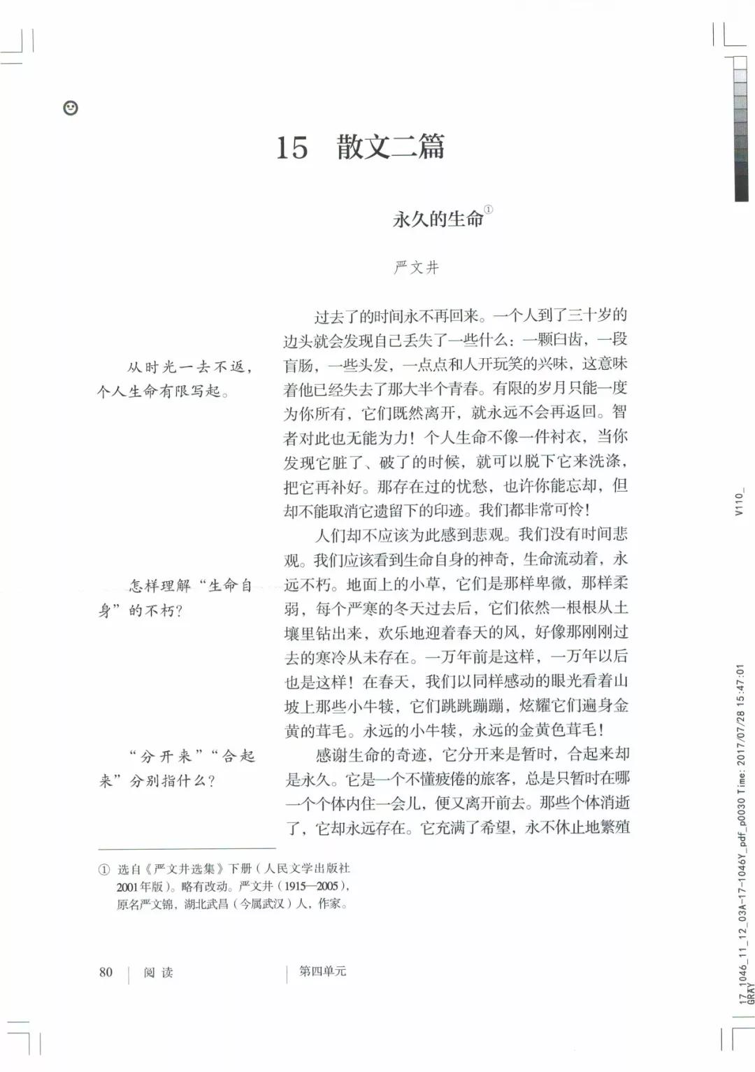 八年级上册语文课本人教版电子,八年级上册语文书人教版电子课本