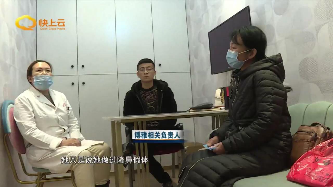 参加医美活动鼻部填充玻尿酸出现问题要说法博雅美容整形：没责任 法律途径解决