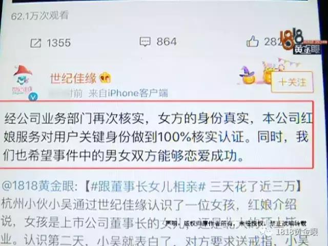 世纪佳缘官司事件,跟董事长女儿相亲后续