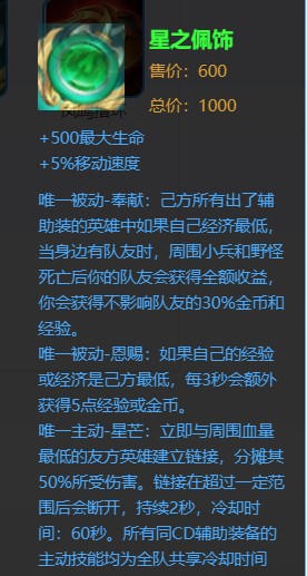 王者荣耀新赛季辅助战斗风格,王者荣耀明世隐辅助装极影怎么出
