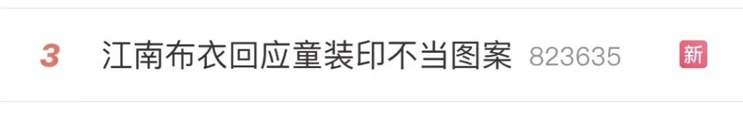 江南布衣:软色情童装品牌,猖狂的伪艺术