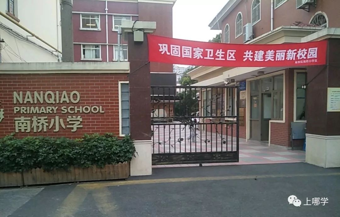 奉贤区公立小学排名一览,上海奉贤有好的小学吗