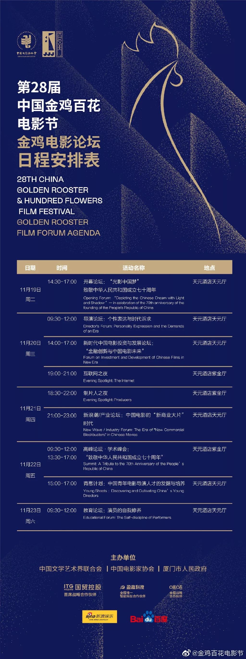 金鸡福利,金鸡奖闭幕式酒店