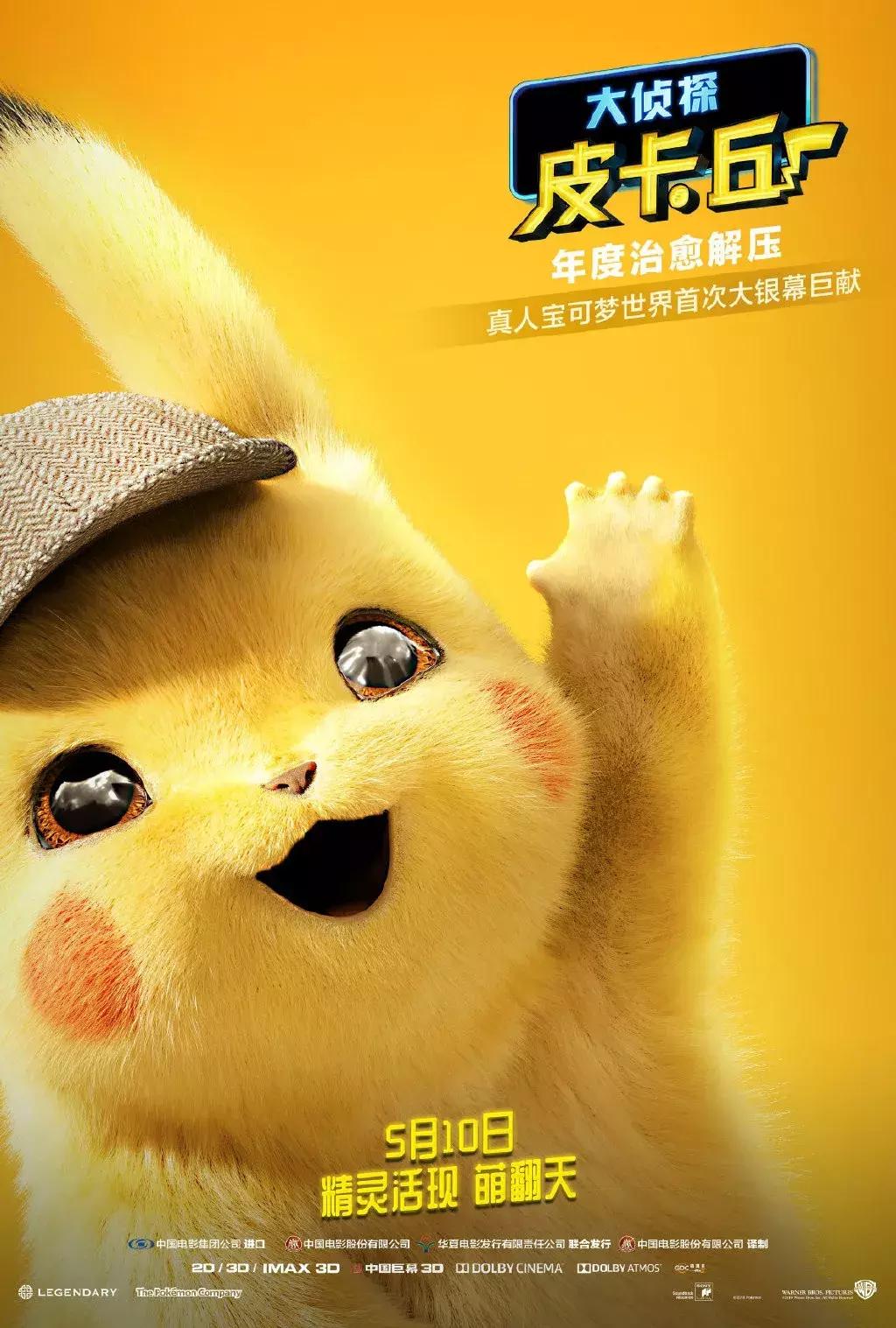 大侦探皮卡丘合集,大侦探皮卡丘评价