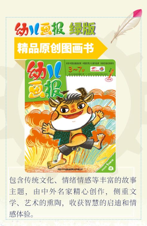 幼儿画报2022年第一期,幼儿画报2022年