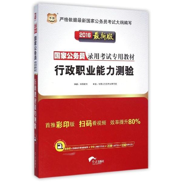 华图和中公公务员培训机构好,华图公务员培训班怎样报名