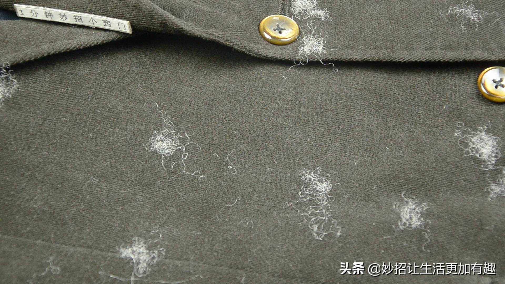 衣服上的毛球一招就能解决,用什么可以去衣服上的毛球