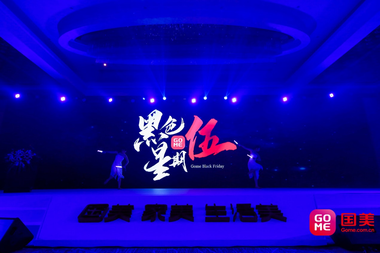 国美黑伍预售,年后第一波打折